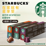 星巴克（Starbucks） 胶囊咖啡兼容奈斯派索小米心想等便携式咖啡机 【店长推荐-6口味】