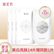 御泥坊面膜女美白嫩膚面膜提亮膚色黃氣改善暗沉補(bǔ)水保濕面膜禮物 新款美白面膜15片