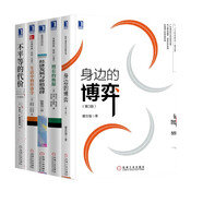 經(jīng)濟學(xué)套裝(5冊):生活中的經(jīng)濟學(xué)+增長(cháng)的極限+不平等的代價(jià)+身邊的博弈+經(jīng)濟發(fā)展與價(jià)值選擇