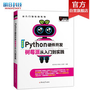 Python硬件开发树莓派从入门到实践（全彩版） 无人驾驶 AndroidTV 自动循迹