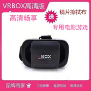 TLXTvr眼鏡一體機 電影虛擬現實(shí)護眼VR頭盔游戲手柄大屏vr3d立體眼鏡 清暢享版+電影+游戲禮包