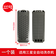 萃英天城適用三星洗衣機過(guò)濾網(wǎng)配件大全通用波輪全自動(dòng)嬰兒多維搓過(guò)濾盒垃圾過(guò)濾器過(guò)濾棉片XQB 227號過(guò)濾盒【1個(gè)裝】