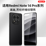 HCCNCCO適用紅米note14pro手機殼redminote14pro+保護套小米14pro+探索版note14/13pro全包防摔保護殼新款 【高端-PU凱夫拉紋手機殼-黑色】 紅米note 14 pro