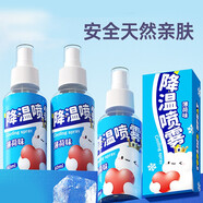 卟橡降溫噴霧衣物清涼噴霧夏日度假避暑學(xué)生軍訓冰涼降溫防暑噴霧JM 4瓶裝