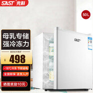 先科（SAST）冰柜家用小型冷凍保鮮迷你冰箱冷凍柜商用立式冷柜儲母乳柜節能省電 【母乳專(zhuān)儲】2層抽屜 50L