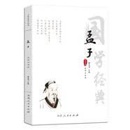 孟子全譯注音版譯注旁通正義集注注疏讀法解讀全集中華經(jīng)典書(shū)局選讀無(wú)刪減