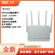 360T7電信版路由器WiFi6無(wú)線(xiàn)3000M全千兆4端口雙頻5G家用MESH組網(wǎng)