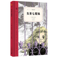 女巫七姐妹 奇想文庫(kù)第二輯 精裝 中年級(jí)適讀 普利策戲劇獎(jiǎng)獲得者瑪麗?蔡斯傾心之作 