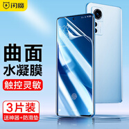 閃魔 適用于小米12pro/12S pro/13pro鋼化膜手機(jī)膜 天璣版高清全屏覆蓋手機(jī)保護(hù)膜 【曲面全屏水凝膜】3片裝+神器 貼壞免費(fèi)補(bǔ)發(fā)