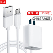 孜泰 安卓數(shù)據(jù)線充電器線套裝5V1A手機(jī)充電頭華為小米OPPOVIVO手機(jī)通用 5W充電器+3米安卓線