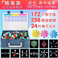 酷哥 化學(xué)分子結(jié)構(gòu)模型套裝初中高中學(xué)生用化學(xué)球棍比例式有機(jī)化學(xué)實(shí)驗(yàn)器材分子晶體演示教學(xué)教具 【精裝款】