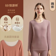 恒源祥保暖內(nèi)衣女士發(fā)熱陽離子無痕秋衣秋褲女士套裝打底內(nèi)穿秋冬季 升級款【羊毛+蠶絲】藕紫 M 160/85