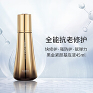 婷美婷美|美肌黑金補水嫩膚修復肌膚面霜眼霜活力抗緊皺淡化細嫩細紋 黑金緊顏精華液80ml