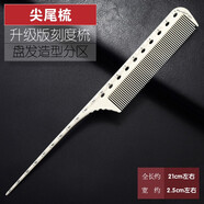 谷崎 理發(fā)梳子 專業(yè)理發(fā)刻度梳標(biāo)尺梳剪發(fā)梳子發(fā)型師理發(fā)店平頭兩用男 #G01 尖尾梳