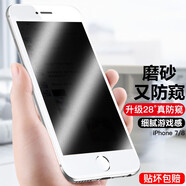 rurihai 適用蘋果防窺鋼化膜iphone全屏手機(jī)防偷看防指紋游戲無白邊竊視保護(hù)隱私保護(hù)貼膜 【7/8通用】磨砂+防窺全屏-白