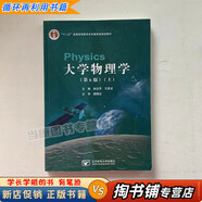 【用過(guò)的書(shū) 少量筆跡】大學(xué)物理學(xué)第六版第6版 第五版 趙近芳 上下冊(cè)+學(xué)習(xí)指導(dǎo) 北京郵電大學(xué)出版社 第六版上冊(cè) 9787563565498
