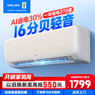 科龍（KELON）空調(diào)靜省電睡眠空調(diào)QZ大1匹新一級能效變頻家用冷暖16分貝輕音好眠AI 國家補貼 海信以舊換新 大1匹 一級能效 26QZ