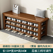 源藝小筑實(shí)木換鞋凳鞋柜門口家用入門坐凳一體多層網(wǎng)紅多功能落地鞋架 三層【長(zhǎng)120*寬30*高54】胡桃色 送貨上門