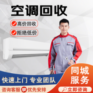 同城上門回收空調(diào)服務(wù)舊家電上門回收舊洗衣機(jī)電視機(jī)冰箱冰柜回收服務(wù)回收舊空調(diào)二手回收上門服務(wù) 預(yù)約費 滾筒式/波輪式洗衣機(jī)回收
