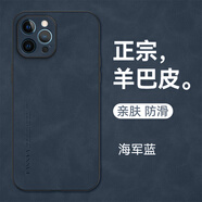 mlnew 蘋(píng)果iPhone12ProMax鏡頭全包手機殼蘋(píng)果12ProMax保護殼小羊皮手機套A2412防摔保護套防滑5G 【海軍藍】配全屏高清鋼化膜