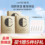 瑾泉 JVJQ魚(yú)子醬奢潤(rùn)水光面膜10片/盒貼靚膚滋潤(rùn)保濕補(bǔ)水嫩膚面膜正品 30片