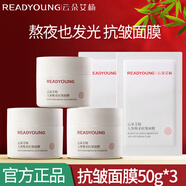 云朵艾楊面膜泥膜玫瑰茶膜靈芝歡顏面膜天竺葵泥膜補(bǔ)水護(hù)膚品旗艦款 【囤貨裝】人參煥采抗皺面膜166g