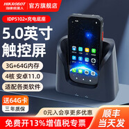 ?？禉C器人?？禉C器人5102盤(pán)點(diǎn)機pda手持終端安卓數據采集器MES工廠(chǎng)WMS物流電商快遞一維二維掃碼 【5.0英寸觸屏+底座】3+64G/4核/安卓11