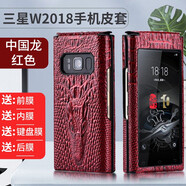 深非 三星W2019手機殼皮套全包防摔W2018手機皮套W2017保護套翻蓋全包防爆輕奢商務舒適皮質手感抗指紋 W2018-中國龍-紅色【配全套膜】