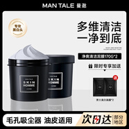 曼逖泥膜清潔毛孔去角質(zhì)去黑頭粉刺閉口清潔收縮毛孔面膜涂抹送男女友 【2瓶1周期】去黑頭泥膜170g*2