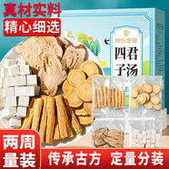 神農(nóng)金康 四君子湯500克（14付）元?dú)馑膶毑?黨參白術(shù)茯苓甘草養(yǎng)生煲湯料