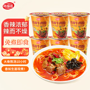 海福盛方便面食品速食泡面懶人早餐杯面免煮沖泡香辣牛肉面68g*6杯