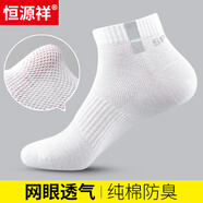 恒源祥襪子男純棉吸汗防臭運動(dòng)襪長(cháng)短襪吸汗春夏季全棉襪網(wǎng)眼男襪 6白灰 純棉防臭運動(dòng)襪38-44碼