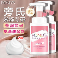 旁氏洗面奶氨基酸潔面泡泡綿密乳米粹潤澤保濕補水溫和煥亮瑩潤正品 米粹瑩潤煥采潔面泡泡150ml*2瓶