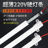 郁朗 高壓led硬燈條220V超薄長條燈貨架柜子燈帶家用魚缸保鮮展示柜燈冰箱酒柜線條燈 乳白罩 長30厘米 3瓦 220V 正白光6000k