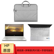 惠普HP薄銳ENVY 13 13.3英寸筆記本電腦鍵盤(pán)膜屏幕膜保護膜外殼貼紙電腦包配件全套 億金噠 鍵盤(pán)膜+屏幕膜-兩片裝+電腦包(優(yōu)惠套裝)