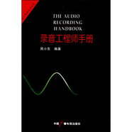 正版舊書(shū) 錄音工程師手冊 周小東 著(zhù)