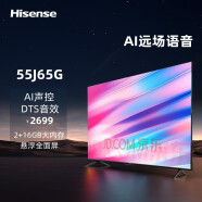 海信（Hisense） 55寸电视 海信电视 55J65G 55英寸4K超清HDR智能网络AI声控悬浮全面屏16G液晶电视