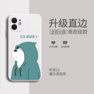 帥璽 適用蘋果12/pro/max手機殼 iphone全包直邊12mini液態(tài)硅膠軟殼防摔卡通男女 【古董白】衛(wèi)衣熊-贈鋼化膜+指環(huán) 蘋果12