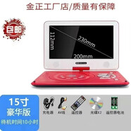 金正金正移動(dòng)DVD影碟機播放器高清兒童光盤(pán)evd碟片帶小電視老人看戲機 18寸普通版
