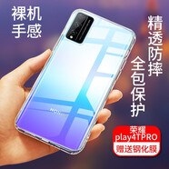 拓蒙（TUOMENG） 華為榮耀Play手機殼硅膠保護套榮耀手機殼全包防摔套透明殼男女薄款 榮耀Play4TPro型號AQM-AL10 防摔透明殼+手機指環(huán)支架