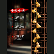 泰山慈航閣天然葫蘆串掛件真家居門對(duì)門口客廳陽(yáng)臺(tái)裝飾品藤編臥室大小汽車 小號(hào)4-6厘米葫蘆十全十美（10個(gè)