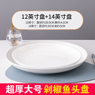 富彩陶瓷大盤(pán)子超大陶瓷碟子創(chuàng  )意餐盤(pán)蒸魚(yú)剁椒魚(yú)頭圓深盤(pán)盤(pán)子菜盤(pán)家用 12+14英寸盤(pán)子2個(gè)裝