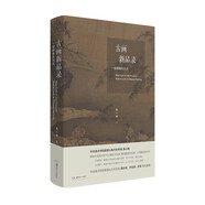 古畫新品錄 : 一部眼睛的歷史