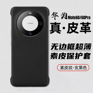 鱷甲衛(wèi) 華為mate60手機(jī)殼 Mate60Pro無(wú)邊框半包超薄防摔素皮革保護(hù)套商務(wù)男女簡(jiǎn)約外殼 素皮黑色 華為mate60Pro