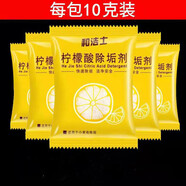 和潔士檸檬酸除垢劑除水垢電熱水壺袪茶漬茶垢高效家用食品級清潔劑 檸檬酸水垢劑【5包】