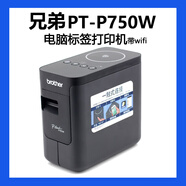 兄弟全新保正PT-P700標(biāo)簽機(jī)PT-P750W固定資產(chǎn)員工胸牌線纜標(biāo)簽打印機(jī) 兄弟標(biāo)簽機(jī)PT-P750W