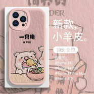 MSMF一只豬和飼養(yǎng)員適用蘋果16手機(jī)殼15情侶14男13女新款12秀恩愛(ài)11網(wǎng)紅x可愛(ài)7文字8小羊皮6plus保護(hù)套 【砂粉色】一只豬-385659 iPhone16promax