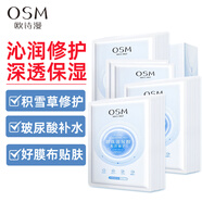 歐詩(shī)漫（OSM）面膜女珍珠玻尿酸沁潤(rùn)補(bǔ)水保濕水潤(rùn)面貼膜 28片