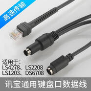 威焱 適用于摩托羅拉ZEBRA斑馬Symbol訊寶條碼掃描槍 掃碼槍LS4278 LS2208LS1