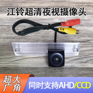 歐威頓（OWEDON）江鈴馭勝S350 S330寶典撼路者途睿歐全順特順高清夜視倒車(chē)攝像頭 馭勝S350 無(wú)光夜視（升級款）